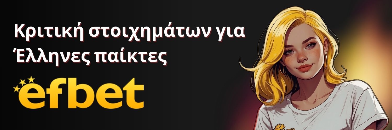 Efbet - Κριτική στοιχημάτων για Έλληνες παίκτες.