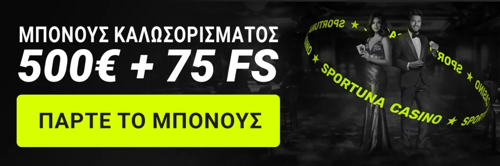 Sportuna welcome bonus
