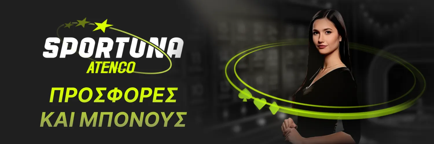 Μπόνους Sportuna