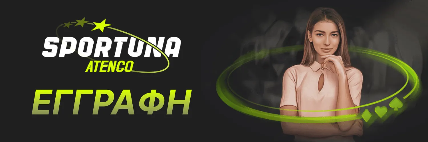 Εγγραφή Sportuna