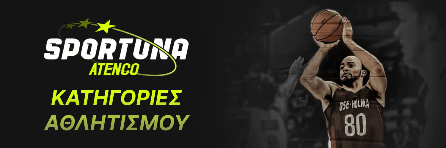 Sportuna αθλητικό στοίχημα